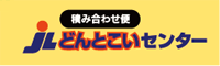 どんとこいセンター